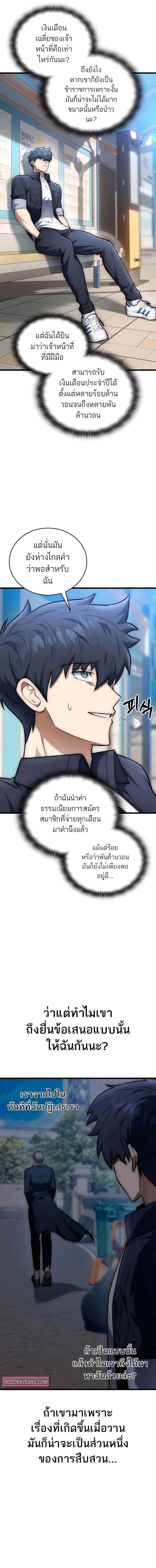 Subscribed To The Transcendental Channels ตอนที่ 27 9