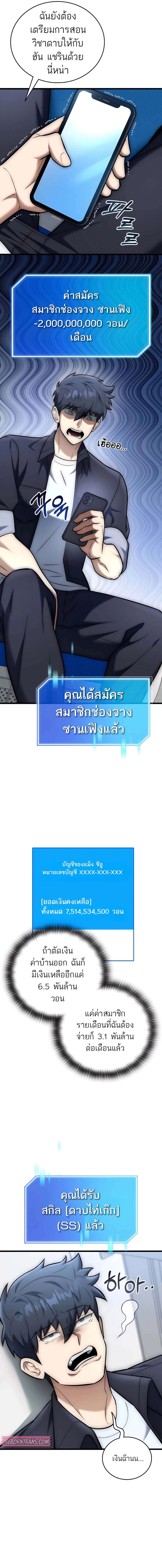 Subscribed To The Transcendental Channels ตอนที่ 27 15
