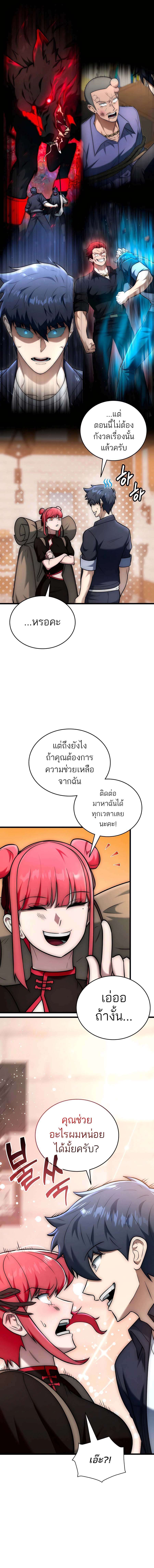 Subscribed To The Transcendental Channels ตอนที่ 27 22