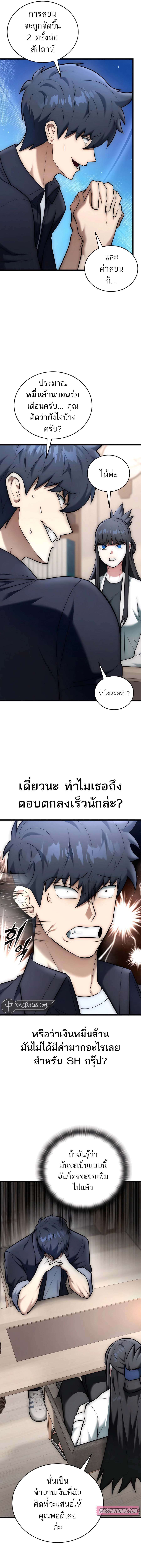 Subscribed To The Transcendental Channels ตอนที่ 27 17