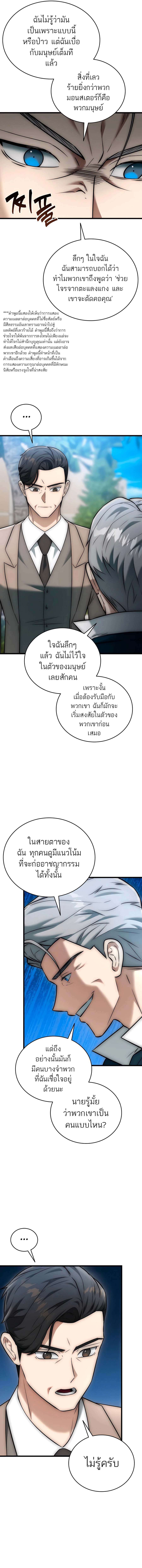 Subscribed To The Transcendental Channels ตอนที่ 28 4
