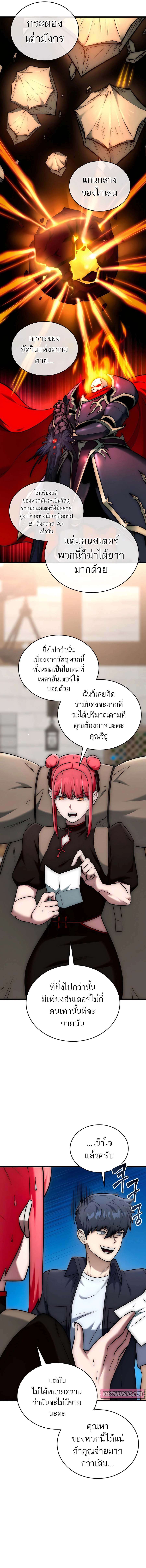 Subscribed To The Transcendental Channels ตอนที่ 28 9