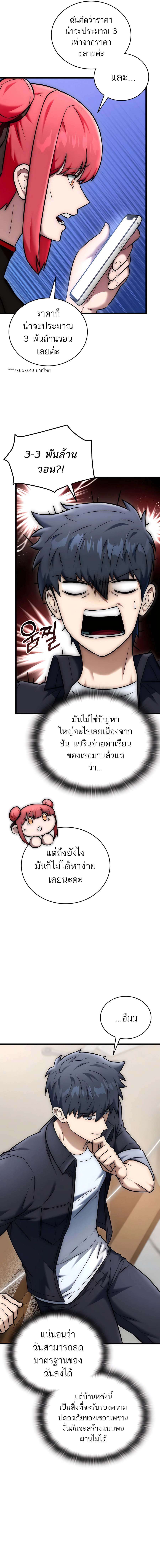 Subscribed To The Transcendental Channels ตอนที่ 28 10