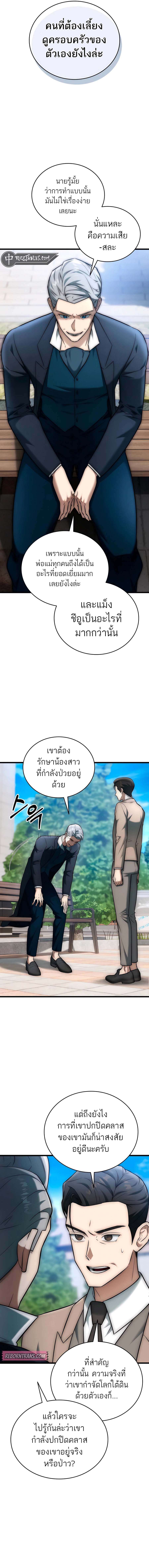 Subscribed To The Transcendental Channels ตอนที่ 28 5