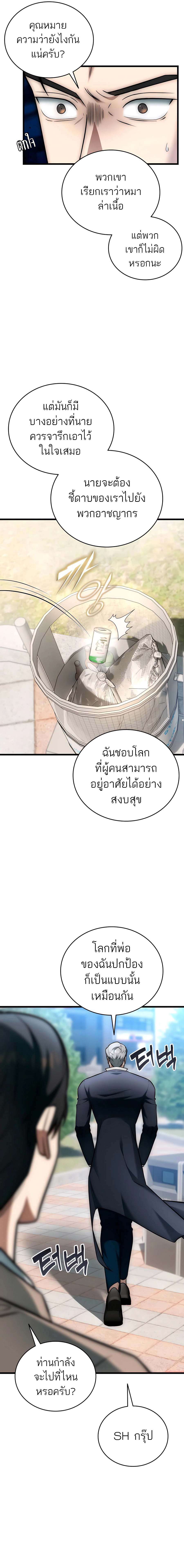 Subscribed To The Transcendental Channels ตอนที่ 28 6