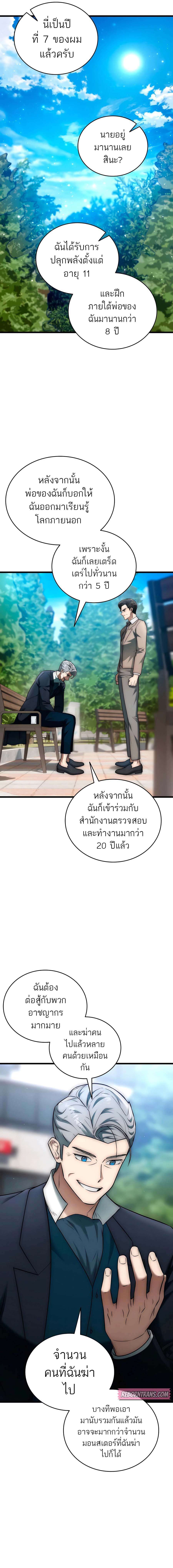 Subscribed To The Transcendental Channels ตอนที่ 28 3
