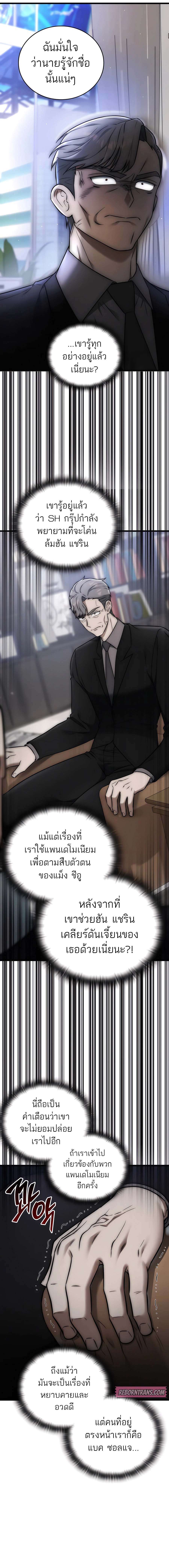 Subscribed To The Transcendental Channels ตอนที่ 29 11