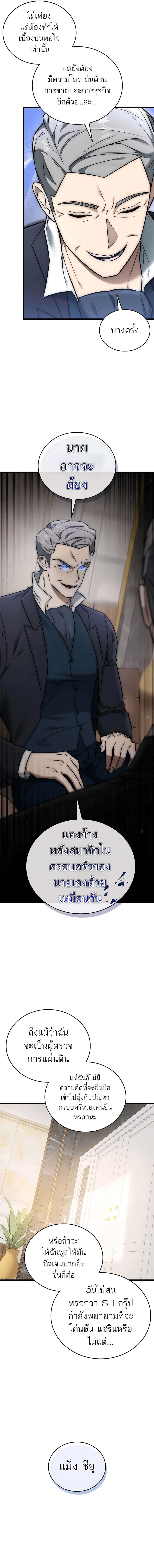 Subscribed To The Transcendental Channels ตอนที่ 29 10