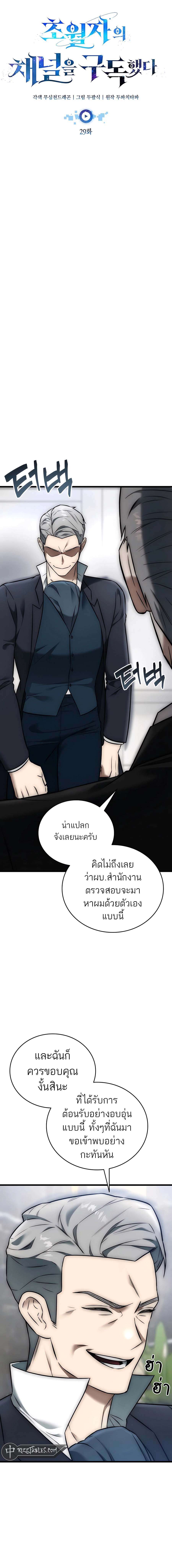 Subscribed To The Transcendental Channels ตอนที่ 29 8
