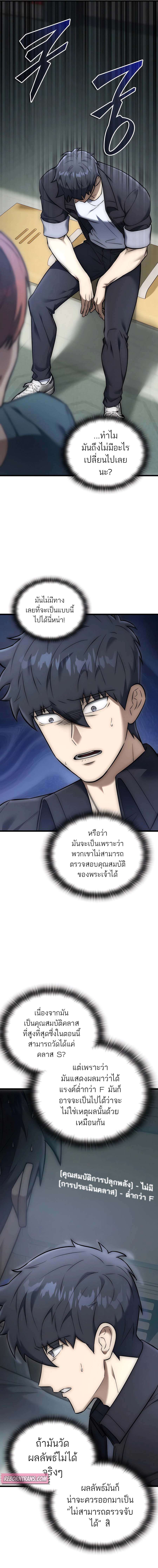 Subscribed To The Transcendental Channels ตอนที่ 29 3