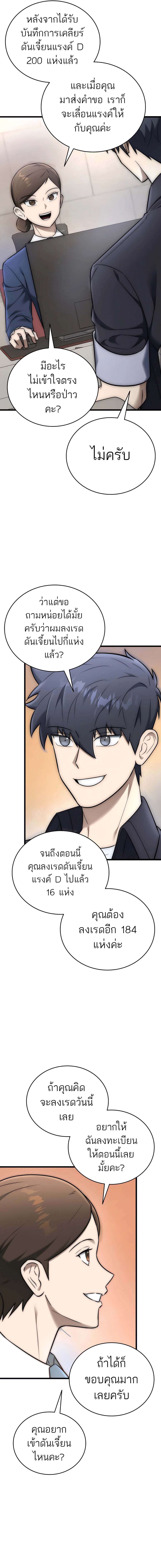 Subscribed To The Transcendental Channels ตอนที่ 29 20
