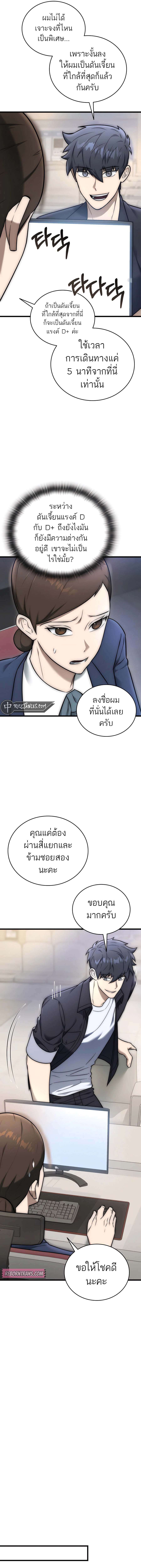 Subscribed To The Transcendental Channels ตอนที่ 29 21