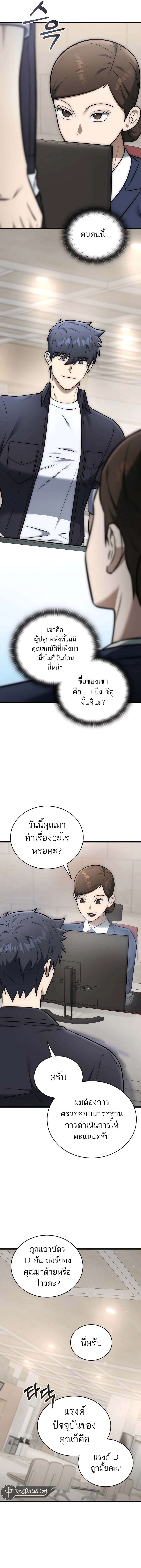 Subscribed To The Transcendental Channels ตอนที่ 29 18
