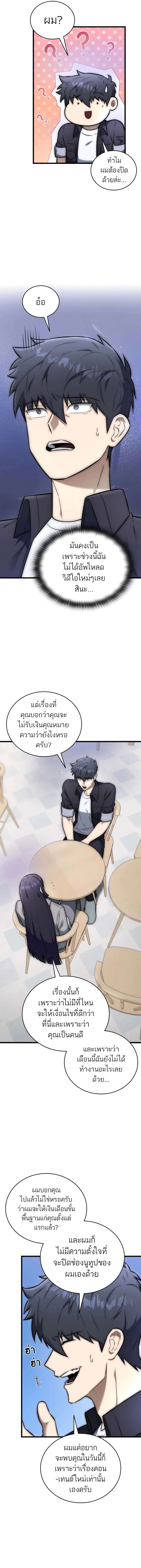 Subscribed To The Transcendental Channels ตอนที่ 29 14