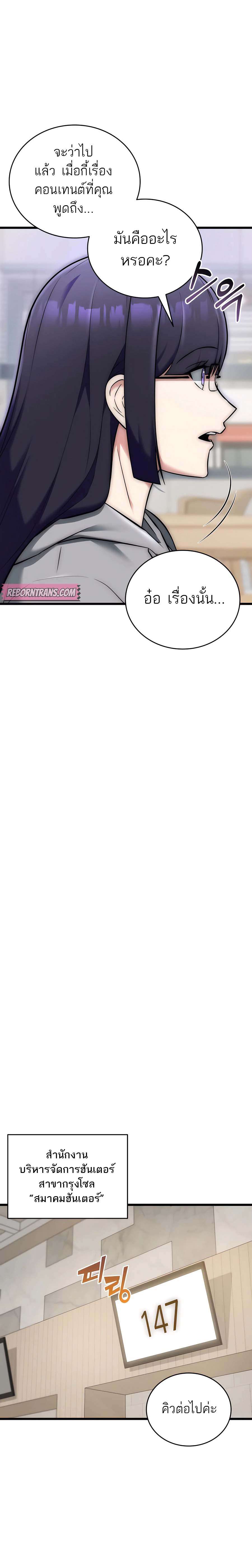 Subscribed To The Transcendental Channels ตอนที่ 29 17