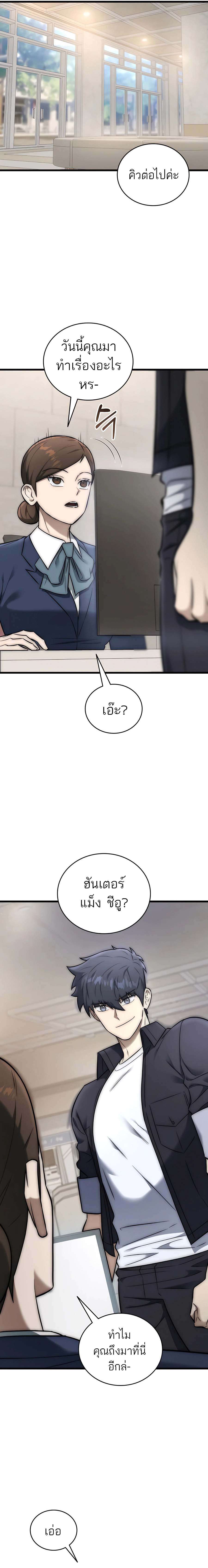 Subscribed To The Transcendental Channels ตอนที่ 29 22