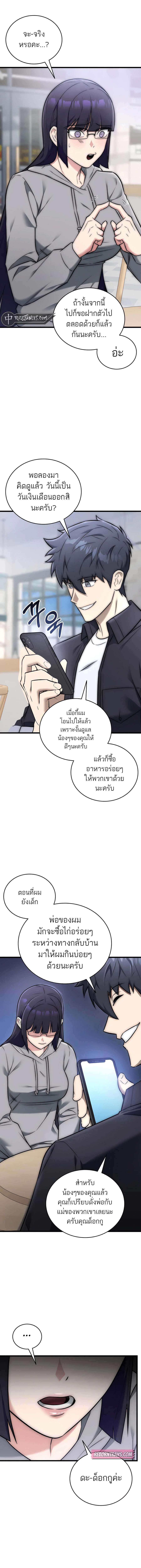 Subscribed To The Transcendental Channels ตอนที่ 29 15