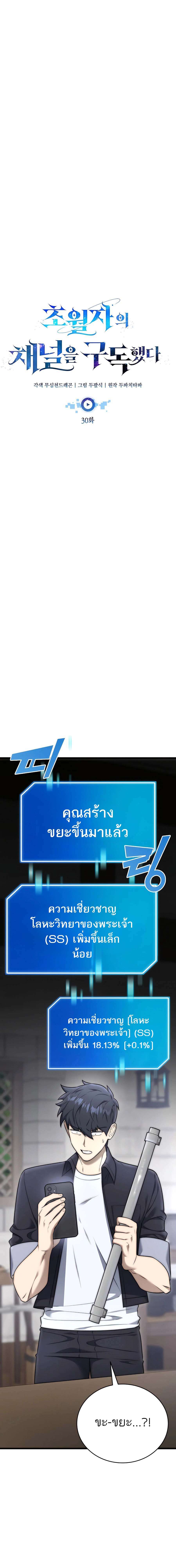 Subscribed To The Transcendental Channels ตอนที่ 30 8
