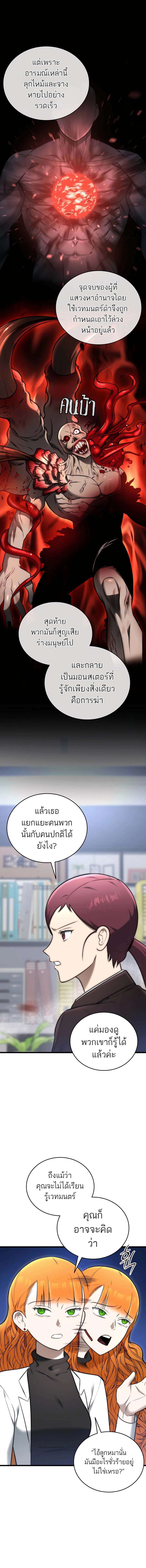 Subscribed To The Transcendental Channels ตอนที่ 30 6