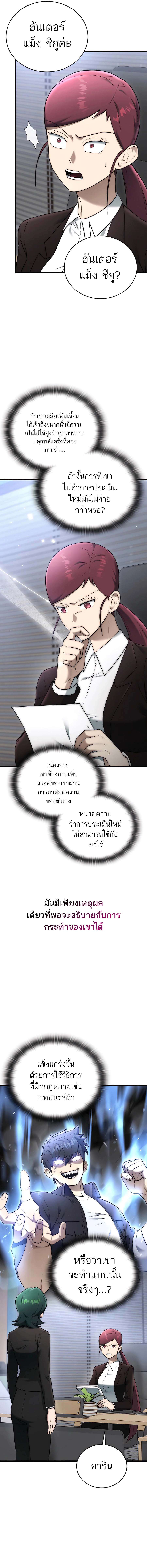 Subscribed To The Transcendental Channels ตอนที่ 30 4