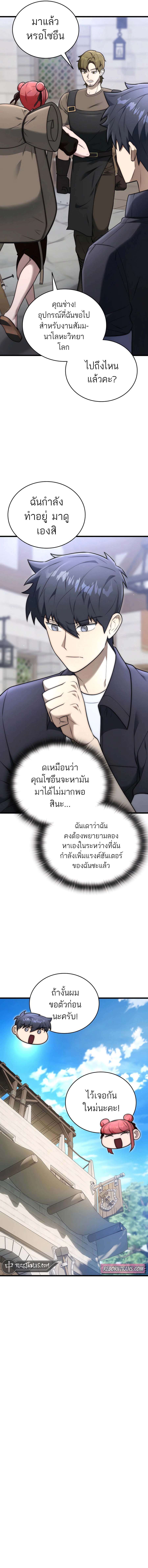 Subscribed To The Transcendental Channels ตอนที่ 30 13