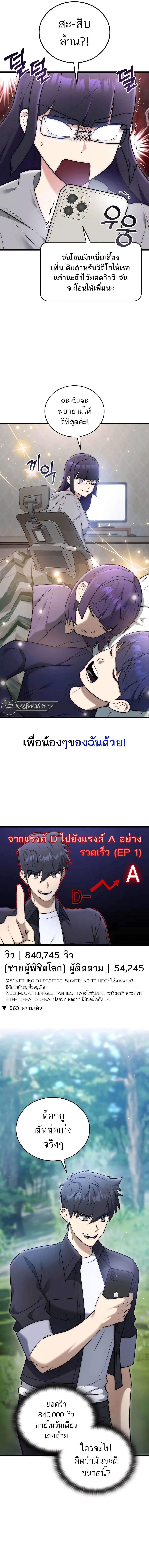 Subscribed To The Transcendental Channels ตอนที่ 30 16