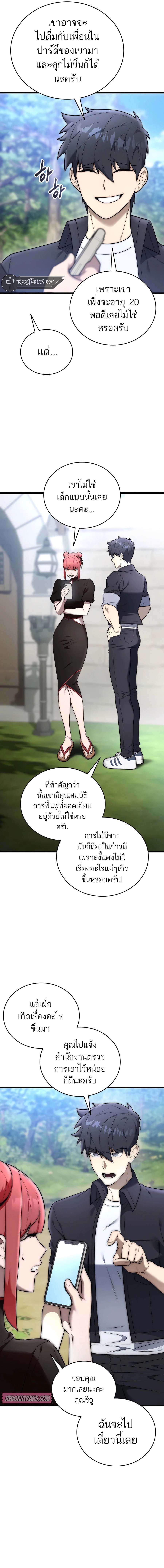 Subscribed To The Transcendental Channels ตอนที่ 30 19