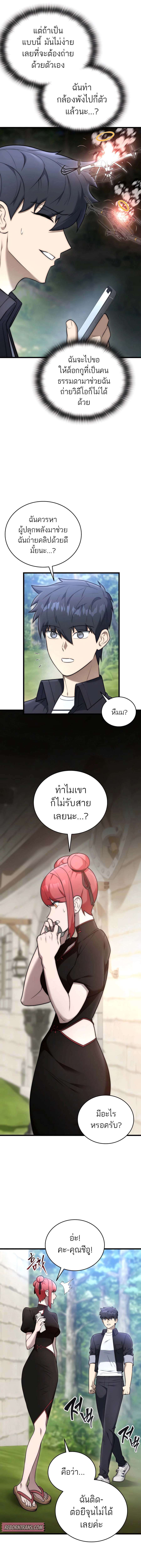 Subscribed To The Transcendental Channels ตอนที่ 30 17