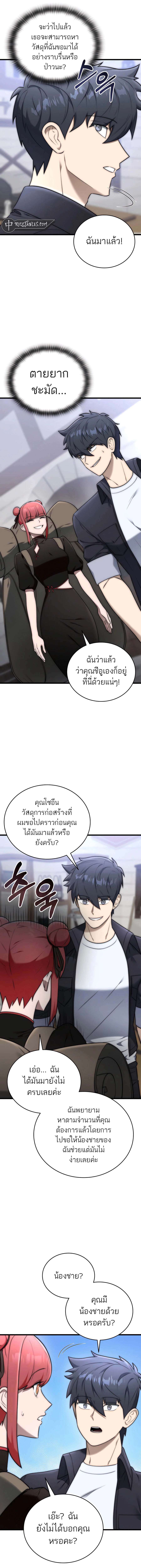 Subscribed To The Transcendental Channels ตอนที่ 30 10