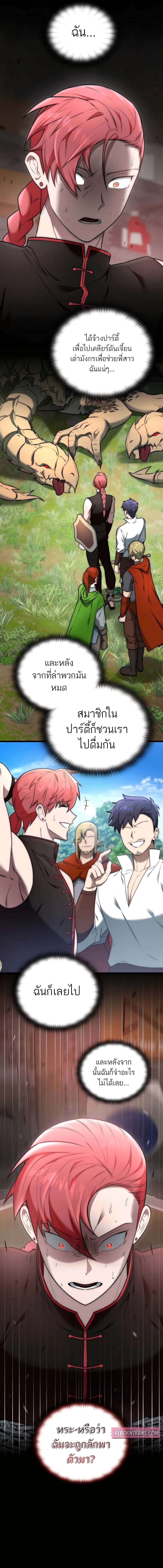 Subscribed To The Transcendental Channels ตอนที่ 30 21