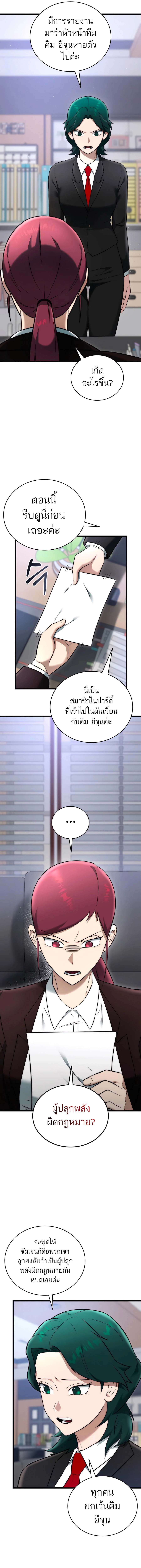 Subscribed To The Transcendental Channels ตอนที่ 31 6