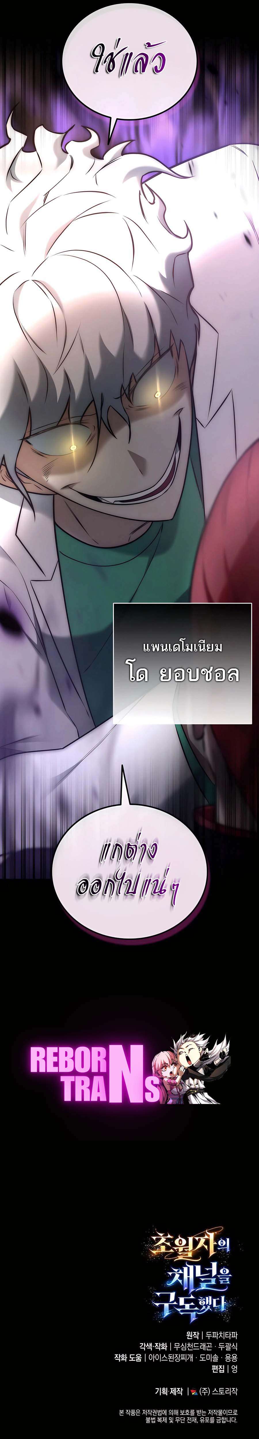 Subscribed To The Transcendental Channels ตอนที่ 30 24