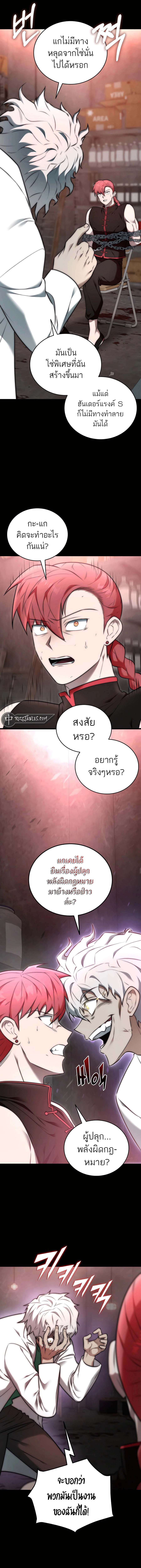 Subscribed To The Transcendental Channels ตอนที่ 30 22
