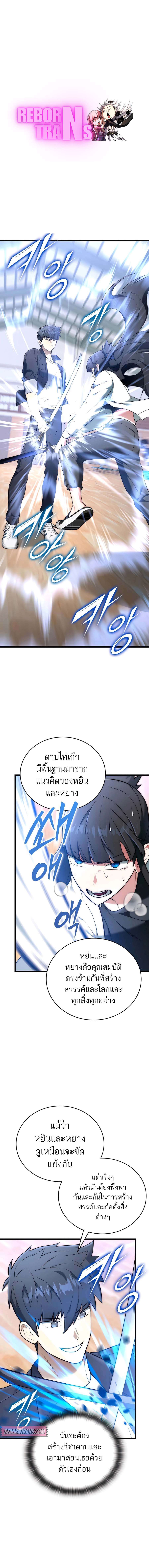 Subscribed To The Transcendental Channels ตอนที่ 31 1