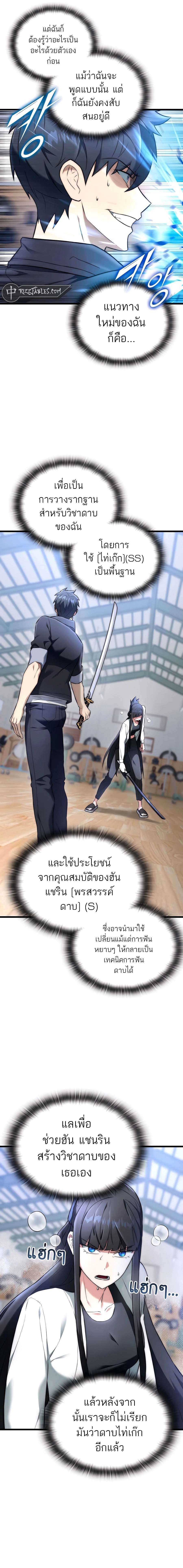 Subscribed To The Transcendental Channels ตอนที่ 31 2