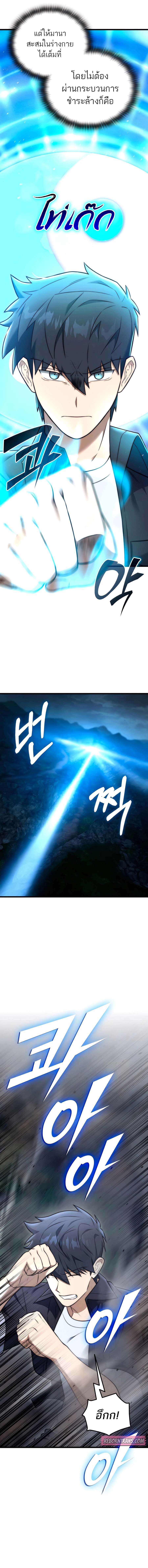 Subscribed To The Transcendental Channels ตอนที่ 31 13