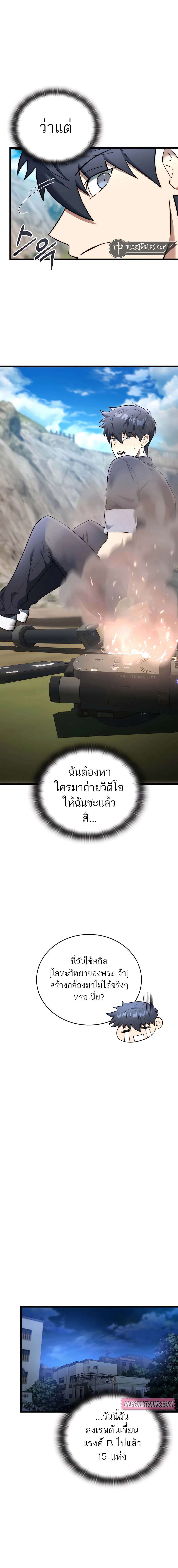 Subscribed To The Transcendental Channels ตอนที่ 31 17