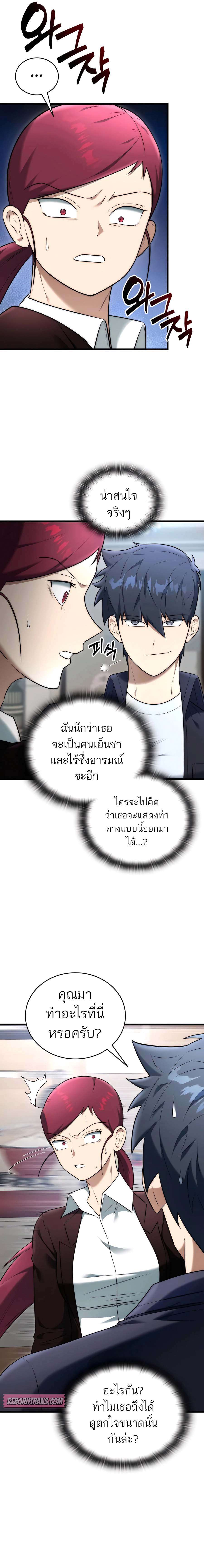 Subscribed To The Transcendental Channels ตอนที่ 31 21