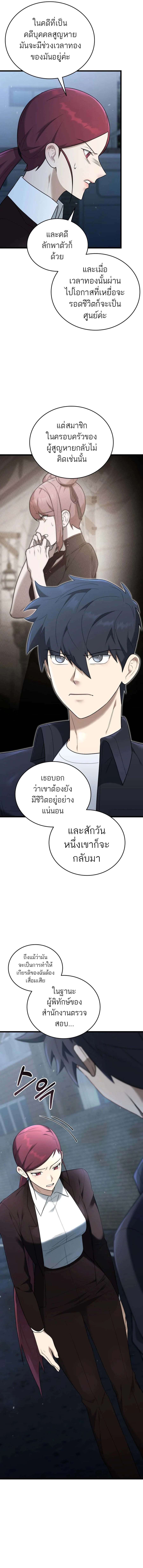 Subscribed To The Transcendental Channels ตอนที่ 32 4