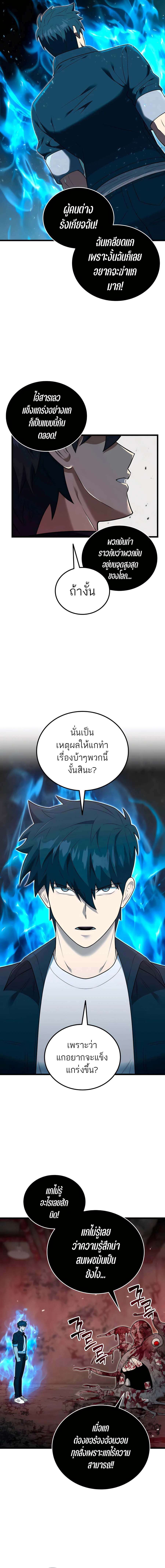 Subscribed To The Transcendental Channels ตอนที่ 33 12