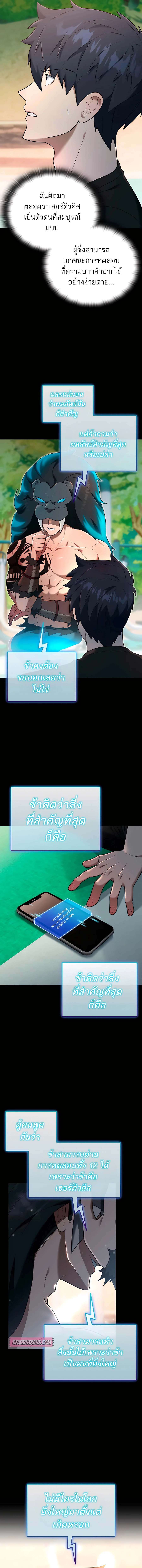 Subscribed To The Transcendental Channels ตอนที่ 33 17