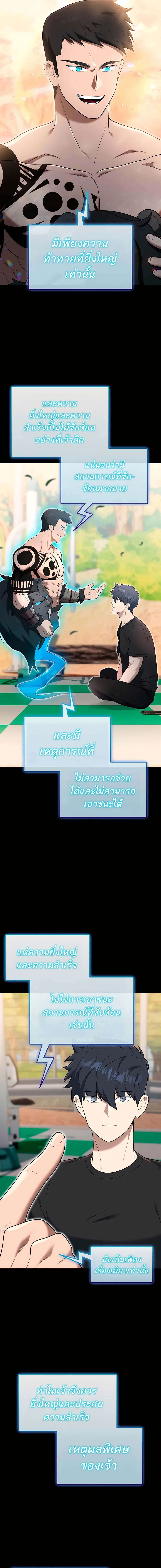 Subscribed To The Transcendental Channels ตอนที่ 33 18