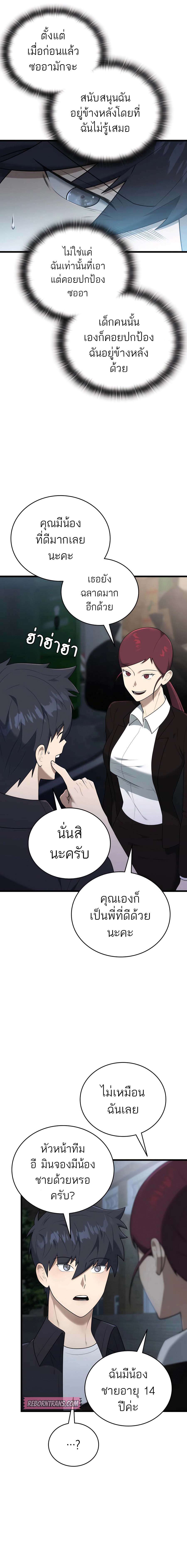 Subscribed To The Transcendental Channels ตอนที่ 34 11