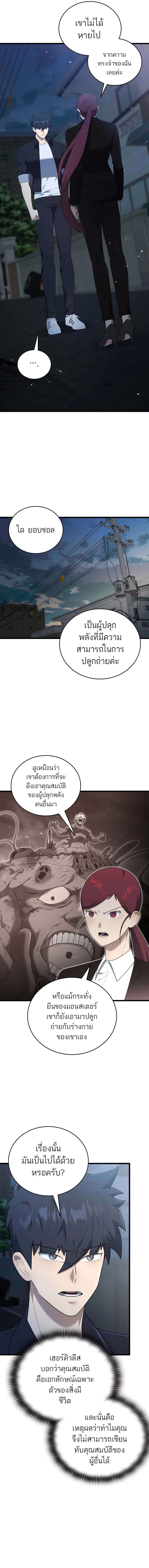 Subscribed To The Transcendental Channels ตอนที่ 34 12