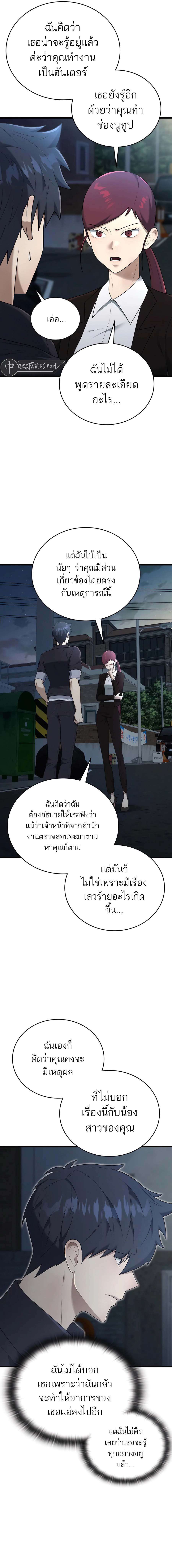 Subscribed To The Transcendental Channels ตอนที่ 34 10