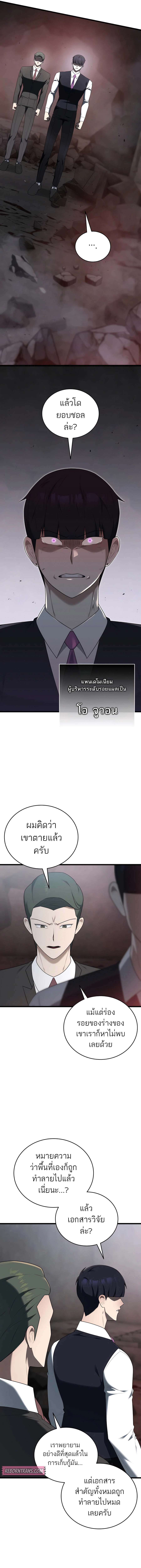 Subscribed To The Transcendental Channels ตอนที่ 34 7