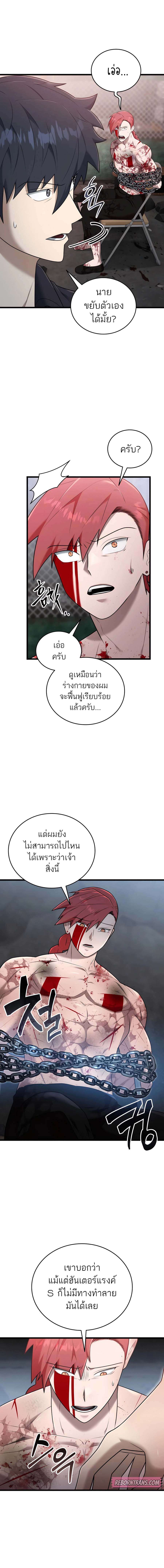Subscribed To The Transcendental Channels ตอนที่ 34 3