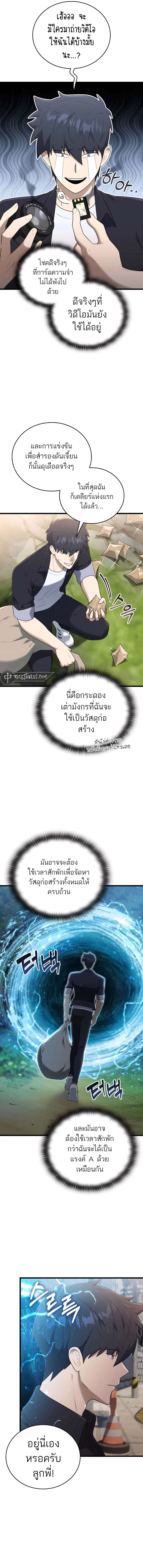 Subscribed To The Transcendental Channels ตอนที่ 34 16
