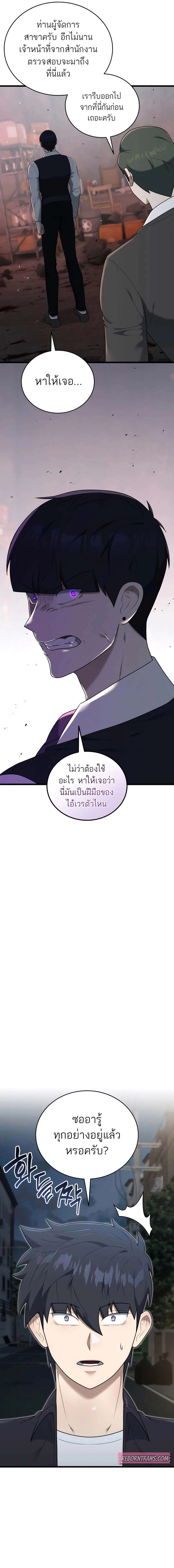 Subscribed To The Transcendental Channels ตอนที่ 34 9