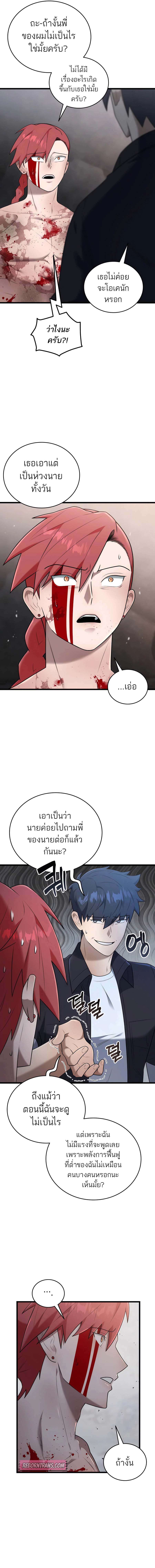 Subscribed To The Transcendental Channels ตอนที่ 34 5
